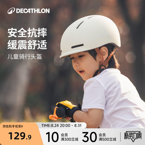 迪卡侬儿童运动头盔安全防护