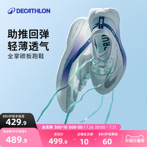 全掌碳板竞速跑鞋迪卡侬男女