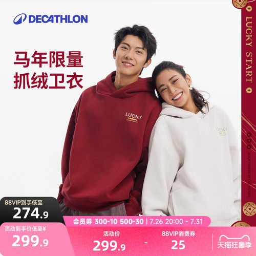 马上出發|迪卡侬马年限定卫衣