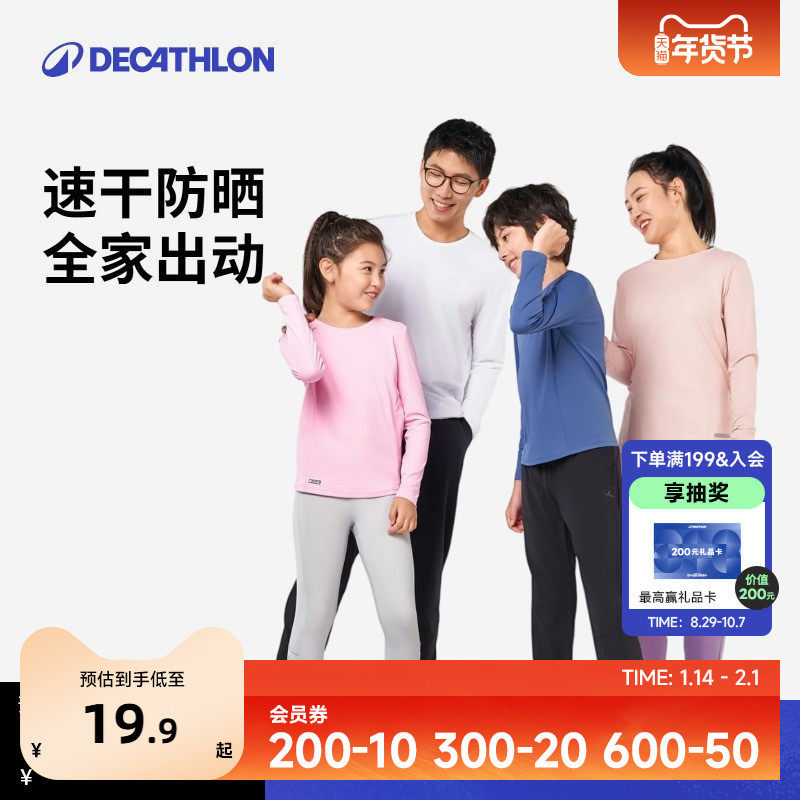 迪卡侬儿童T恤男童女童速干衣春秋跑步防晒上衣打底长袖训练KIDC,童装/婴儿装/亲子装,亲子装/亲子时装,淘宝优惠券,粉丝福利购,淘宝优惠卷