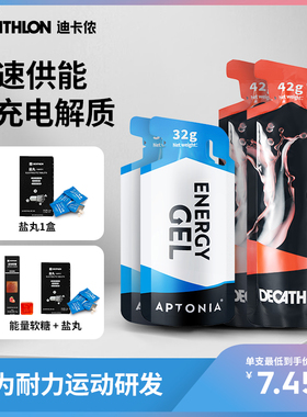 迪卡侬能量胶马拉松跑步骑行登山自行车半马盐丸越野跑电解质END1