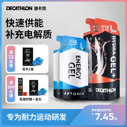 迪卡侬能量胶马拉松跑步骑行登山自行车半马盐丸越野跑电解质END1