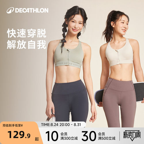 迪卡侬运动内衣防震一体式前拉链