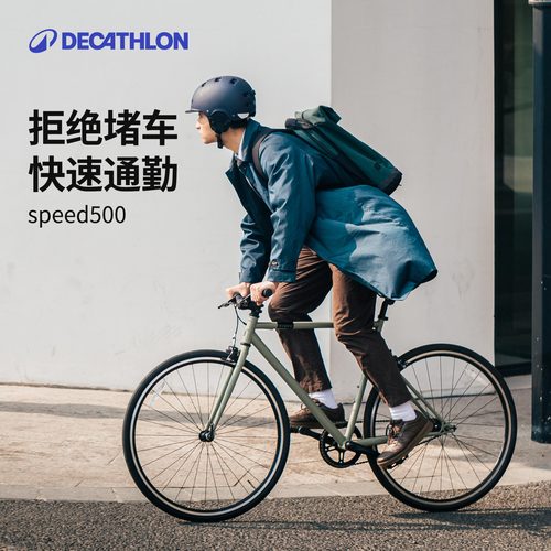 迪卡侬城市快速通勤自行车