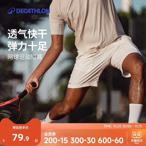 迪卡侬网球短裤男四分透气