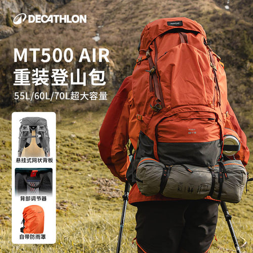 迪卡侬MT500Air登山包55-70升
