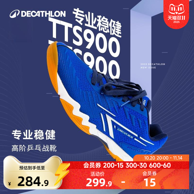 迪卡侬乒乓球鞋高阶专业防滑