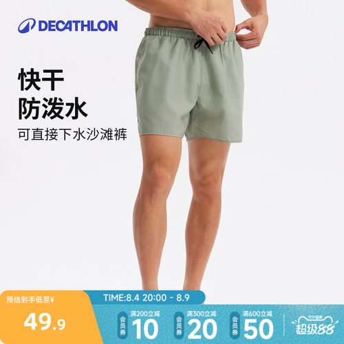 迪卡侬速干透气冲浪沙滩裤