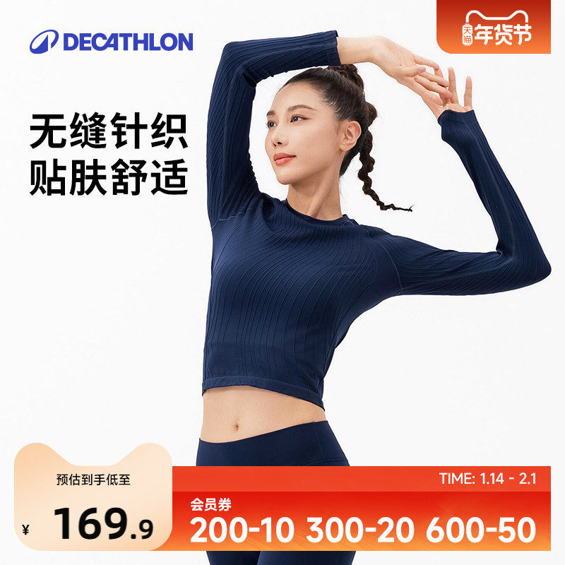 迪卡侬瑜伽上衣健身修身上衣女士瑜伽无缝长袖弹力透气柔软SAT4,运动/瑜伽/健身/球迷用品,瑜伽t恤,淘宝优惠券,粉丝福利购,淘宝优惠卷