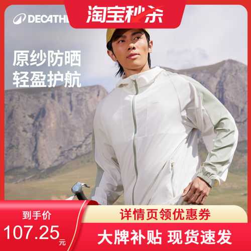 迪卡侬防晒衣凉感UPF100+春夏