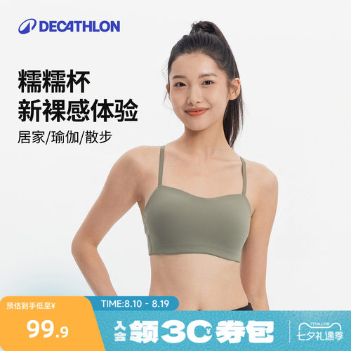 迪卡侬运动文胸女瑜伽内衣糯糯杯