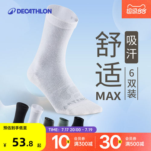 迪卡侬男女棉质运动袜(6双装)