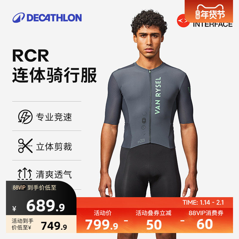 迪卡侬连体骑行服骑行裤RCR连身骑行服男女2025新款骑行短裤OVRC,自行车/骑行装备/零配件,专业骑行服,淘宝优惠券,粉丝福利购,淘宝优惠卷