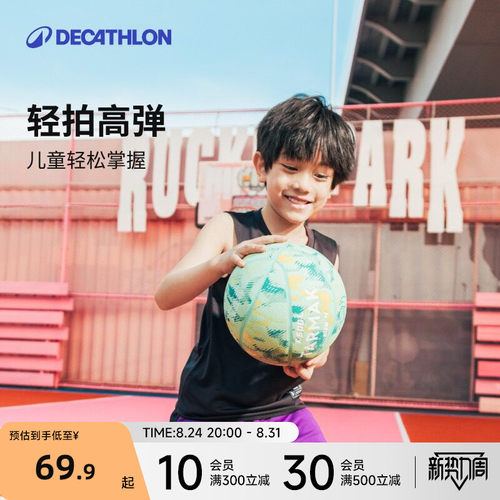 迪卡侬儿童轻量化高弹篮球