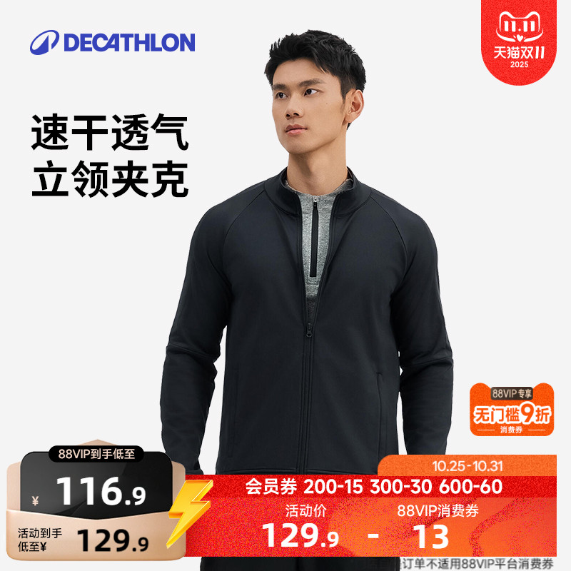 迪卡侬圆领速干弹力运动外套