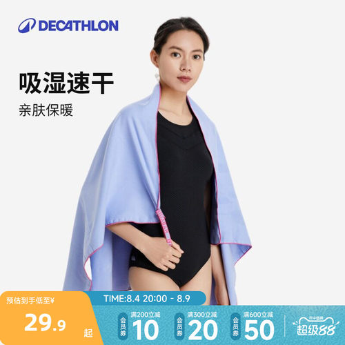 迪卡侬速干超细纤维成人女浴巾