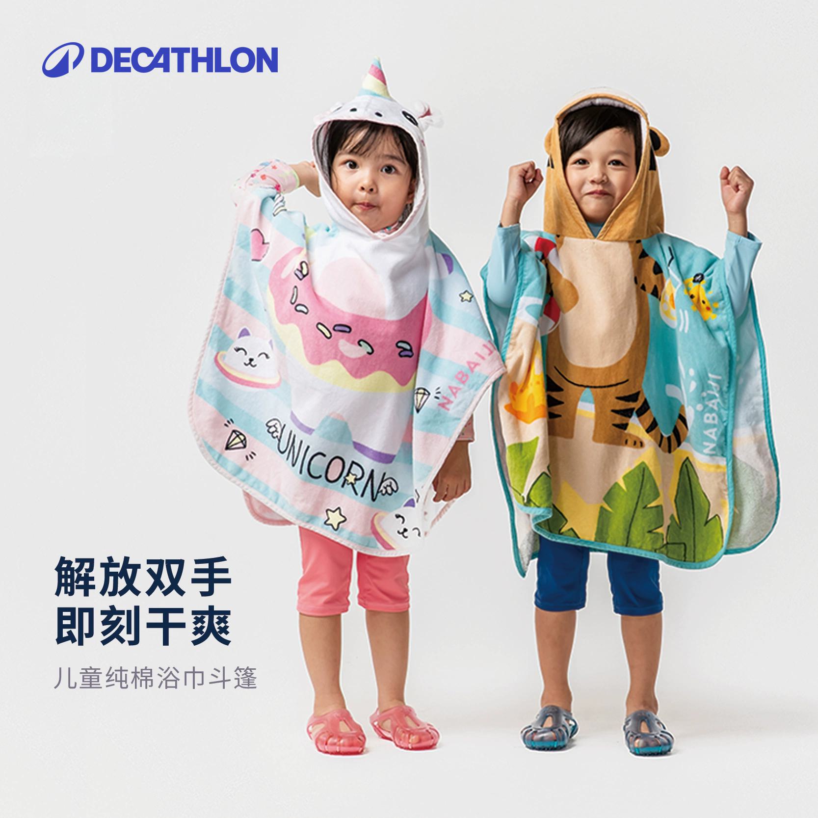 迪卡侬旗舰店纯棉iva2儿童浴巾