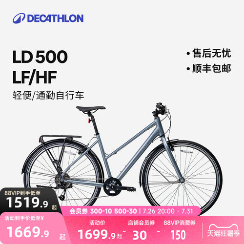 迪卡侬长距离城市自行车LD500