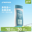 迪卡侬去氯洗发沐浴露洁面乳运动专用二合一除氯游泳专用女IVA6