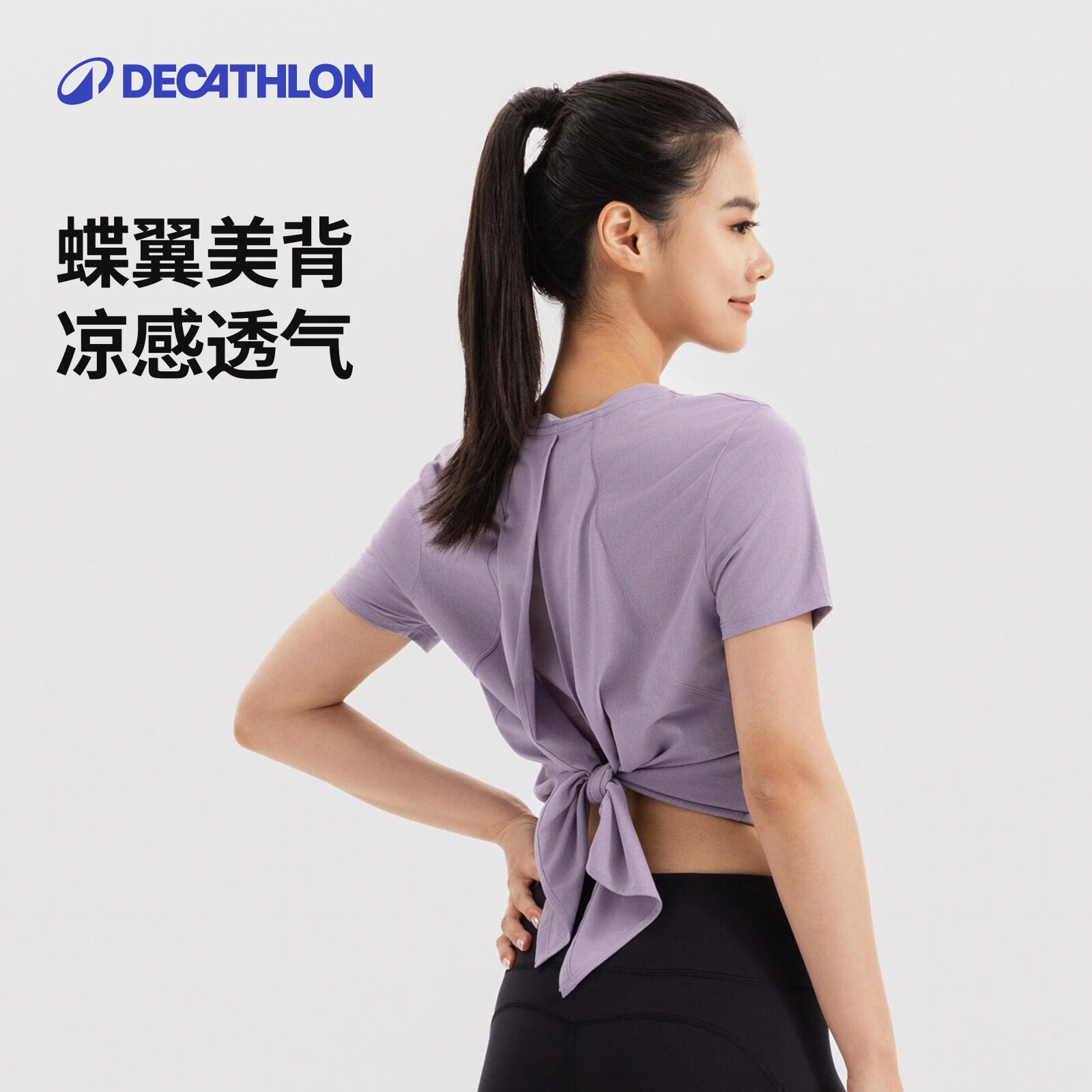 迪卡侬速干凉感蝶翼美背T8940763图片