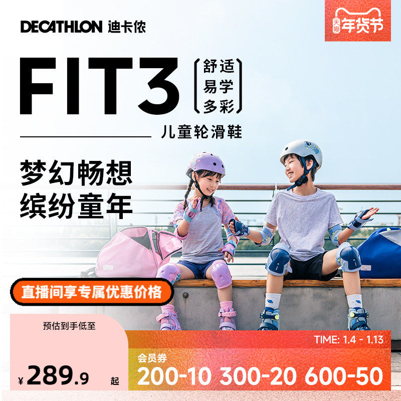 迪卡侬轮滑鞋儿童初学者溜冰鞋套装全女童男童滑冰鞋滑轮鞋旱冰鞋