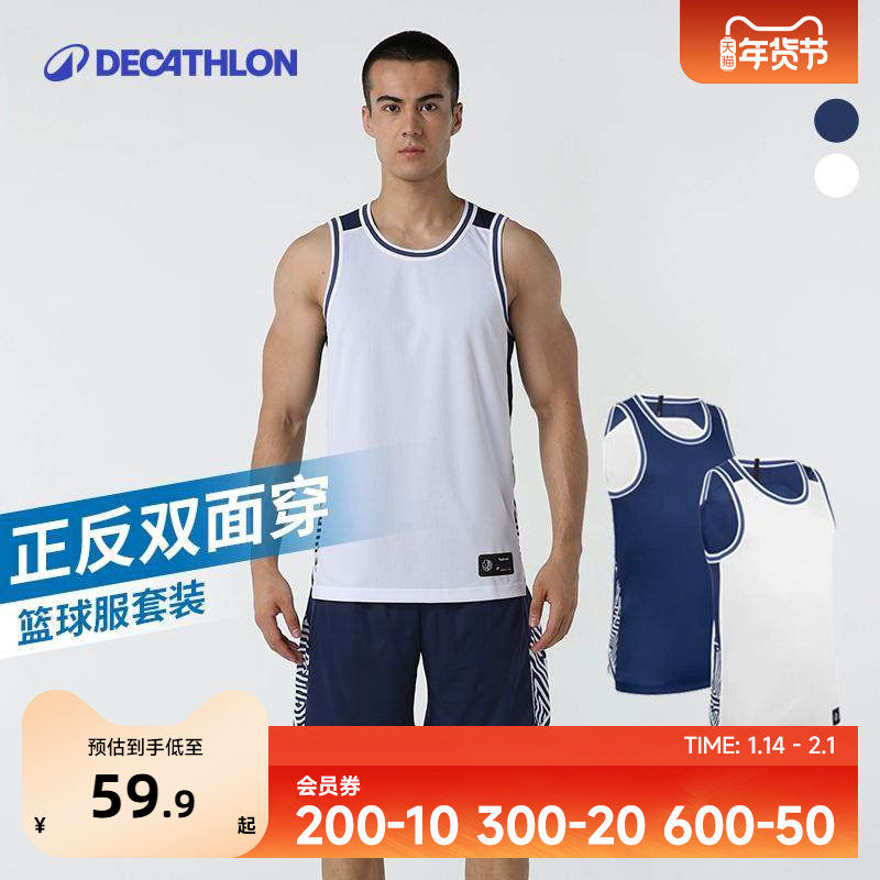 迪卡侬男士篮球背心服套装球衣短裤新款双面穿透气球服IVO3,运动/瑜伽/健身/球迷用品,篮球服,淘宝优惠券,粉丝福利购,淘宝优惠卷