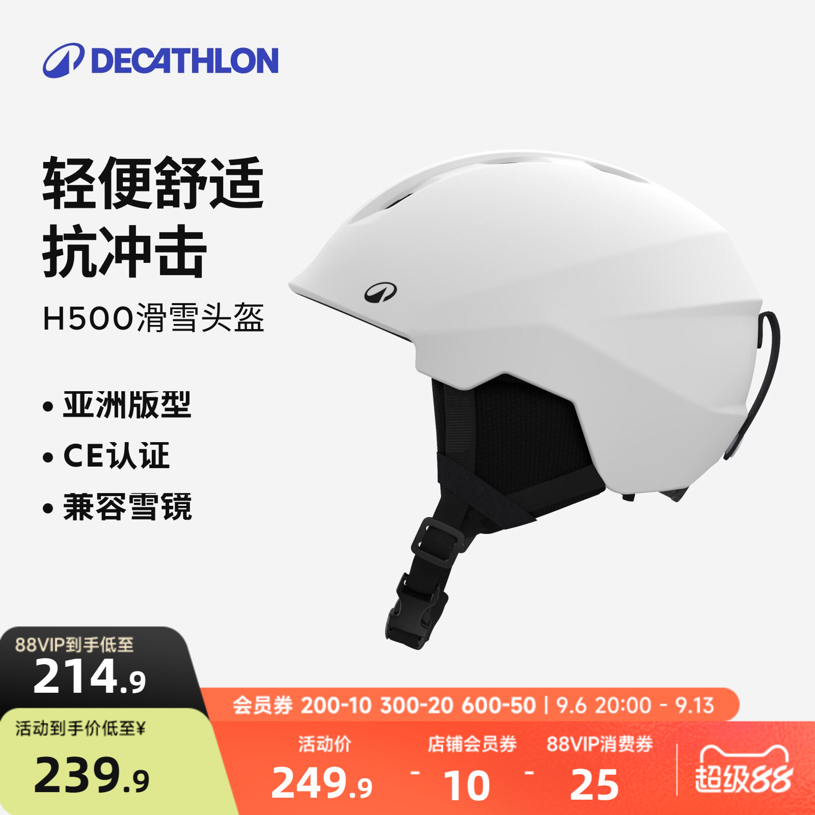 迪卡侬单板双板透气滑雪头盔抗撞