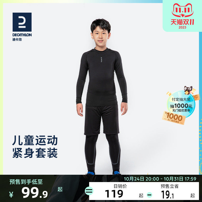 【预售】迪卡侬儿童紧身套装足球篮球紧身衣运动训练服速干衣KIDK使用感如何?