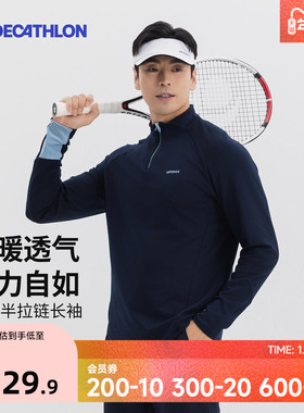 迪卡侬运动t恤男秋冬上衣立领速干衣透气健身运动T恤卫衣长袖SAL5