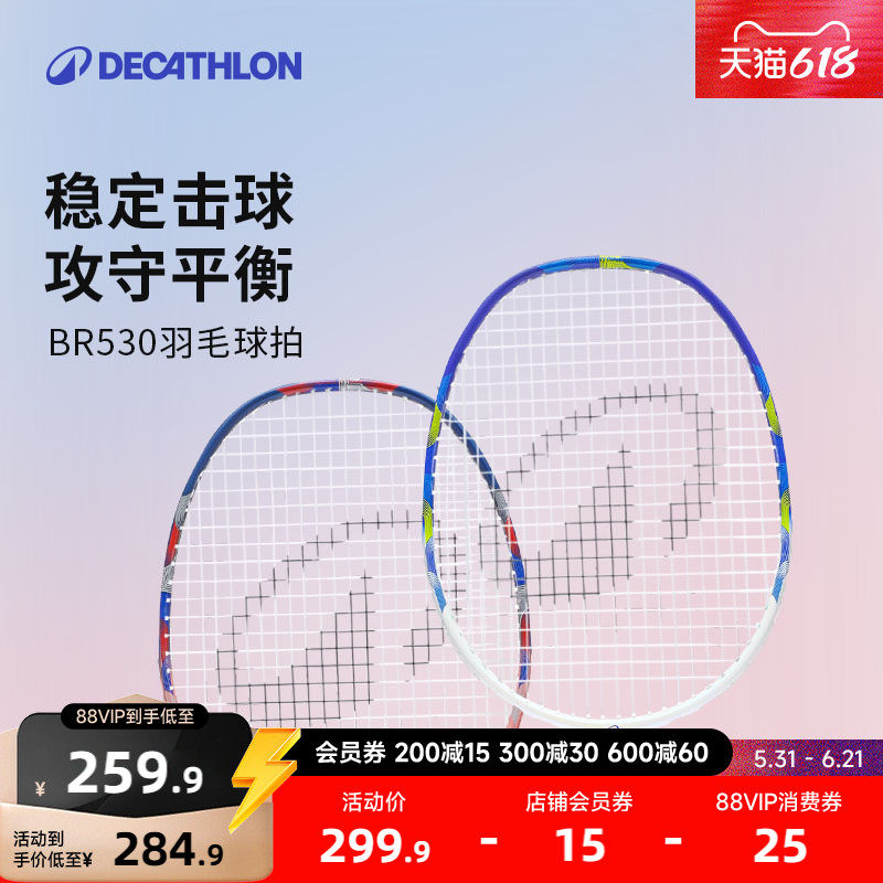 迪卡侬羽毛球拍BR530全碳素纤维羽毛拍官方旗舰店正品耐打CSR1