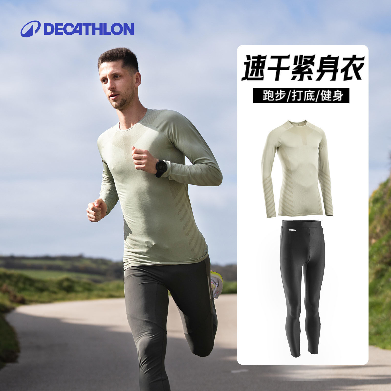 迪卡侬运动套装男秋冬健身衣速干透气跑步短袖篮球训练紧身衣SAT2,运动服/休闲服装,健身衣,淘宝优惠券,粉丝福利购,淘宝优惠卷