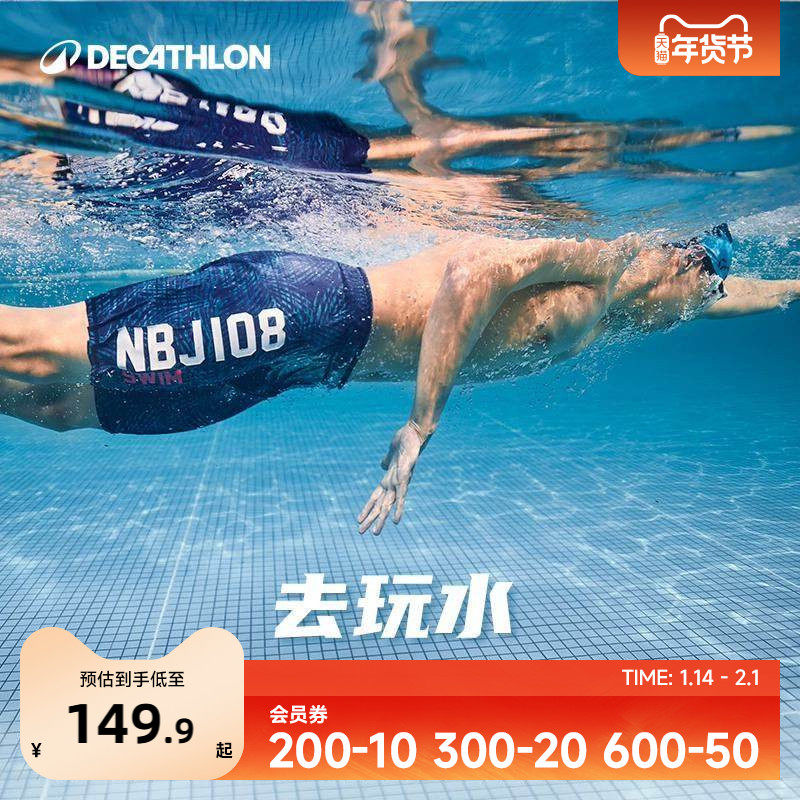 迪卡侬泳裤男款泡温泉泳衣防尴尬游泳裤温泉裤冲浪游泳衣套装IVK1,运动/瑜伽/健身/球迷用品,沙滩裤,淘宝优惠券,粉丝福利购,淘宝优惠卷