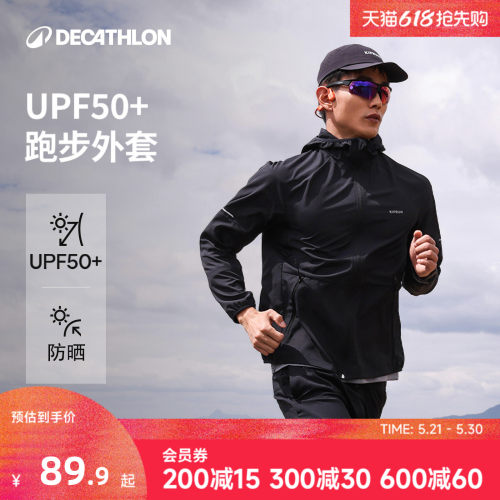 迪卡防风侬跑步外套防晒衣男款