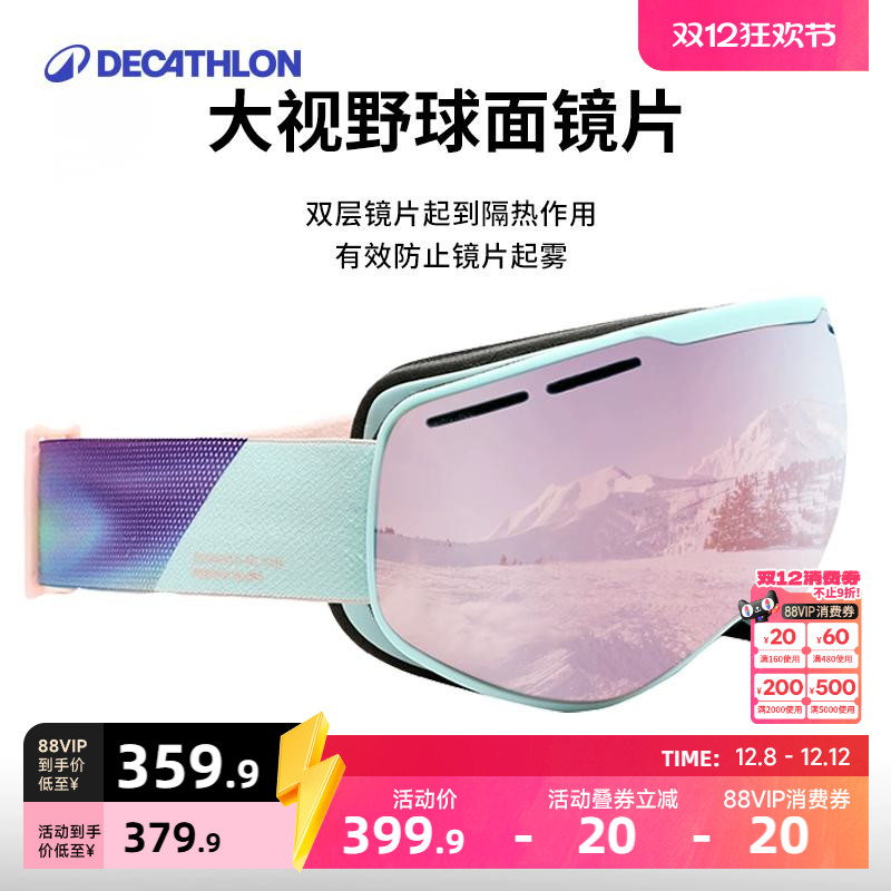 迪卡侬防雾防紫外防撞球面滑雪镜