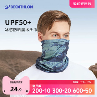 迪卡侬防晒面罩魔术头巾脖套女骑行滑雪围脖防紫外线男遮阳OVFI