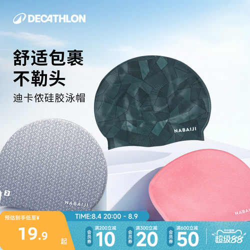 迪卡侬女款长发加大硅胶不勒头高颜值防水大头围专业训练泳帽WWA4