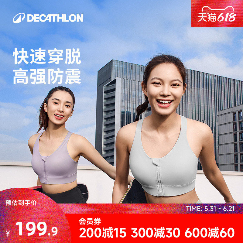 迪卡侬运动内衣女防震前拉链可调节防下垂聚拢背心高强度文胸RFT1