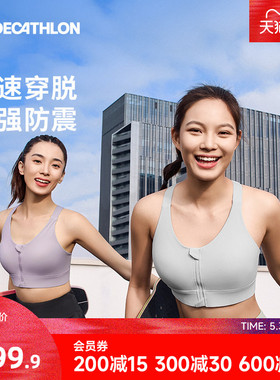 迪卡侬运动内衣女防震前拉链可调节防下垂聚拢背心高强度文胸RFT1