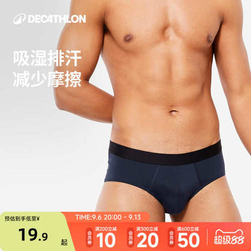 迪卡侬男士运动三角内裤透气排汗