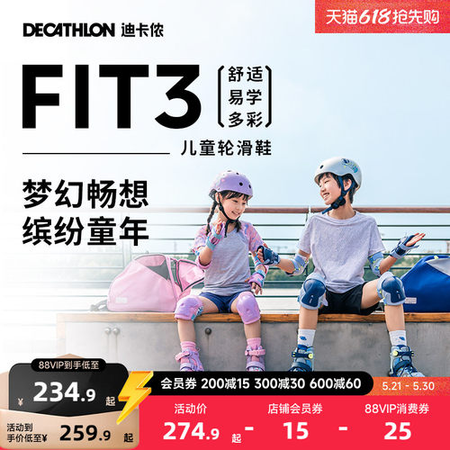 迪卡侬儿童高颜值闪光限定轮滑鞋