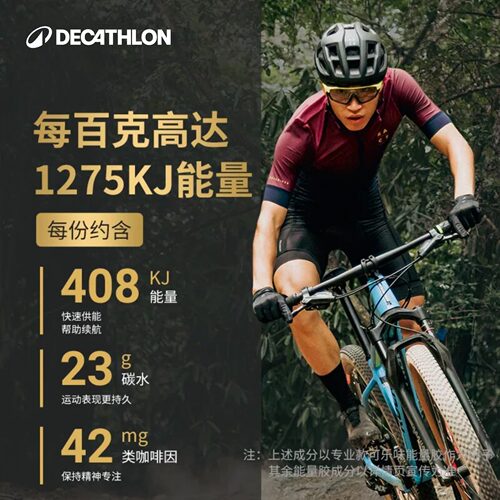 迪卡侬能量胶盐丸骑行马拉松半马