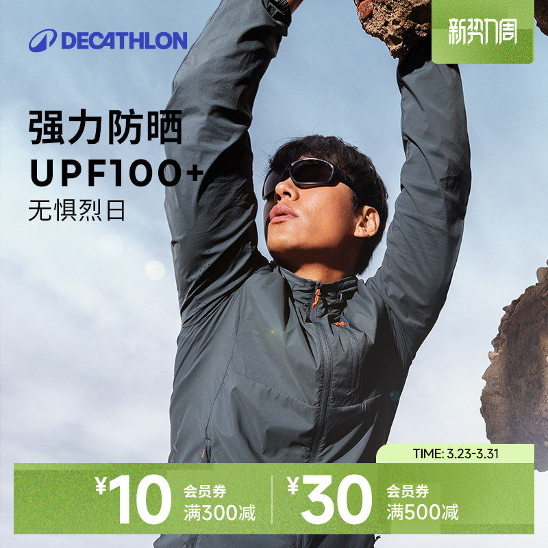 迪卡侬UPF100+防晒衣男款H500防晒外套男女同款户外风衣防晒服ODH