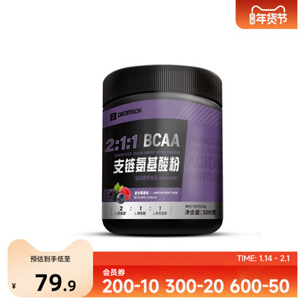 迪卡侬肌酸健身补剂支链氨基酸浆果味橙子 BCAA END1