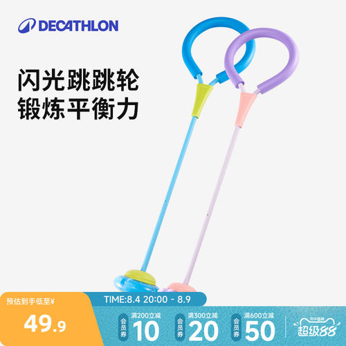 迪卡侬儿童闪光跳跳环