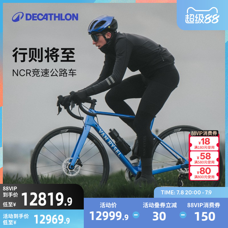 迪卡侬竞速公路自行车