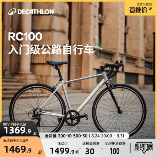 迪卡侬旗舰店RC100 V3公路自行车城市通勤变速骑行成人单车MORB