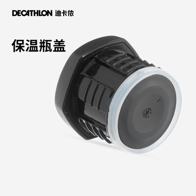 迪卡侬户外露营保温瓶盖