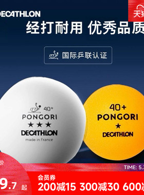 迪卡侬乒乓球有缝包邮乒乓训练比赛用球儿童训练球三星球团购CSR2