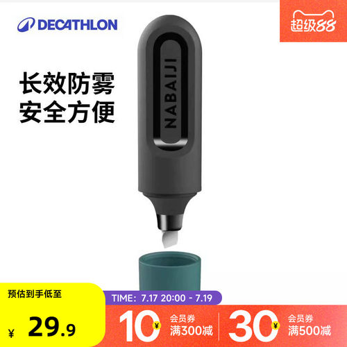 迪卡侬泳镜镜片防起雾涂抹防雾笔