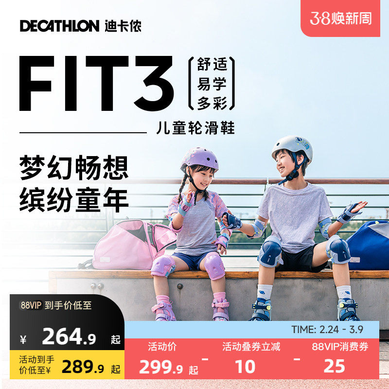 迪卡侬轮滑鞋儿童初学者溜冰鞋套装全女童男童滑冰鞋滑轮鞋旱冰鞋